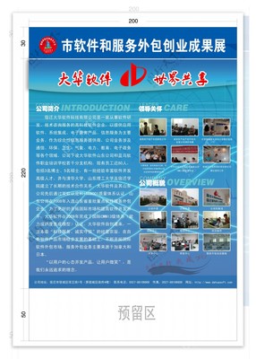 軟件外包服務 編號03111169展板圖片素材詳解與行業(yè)洞察